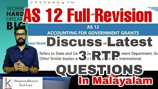 AS 12 In Malayalam | Accounting for government grant | Accounts Revision | CA CMA