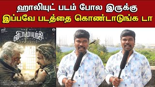 Vidaamuyarchi Negative Review க்கு பதிலடி தந்த Vijay fan | Vidaamuyarchi Family Review | Day 4