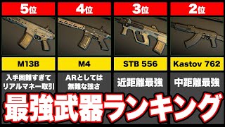 MW2 最強武器決定！海外勢が選ぶ最強武器ランキングTOP9【モダン・ウォーフェアII】