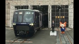 相鉄新型車両「20000系」お披露目　都心直通運転に向け開発