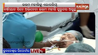 Ollywood Actor Uttam Mohanty Airlifted to Delhi for Advanced Treatment, know details | KalingaTV