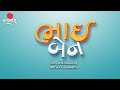 Bhai Ben | Full Webseries | Devarsh Dave | Priyanka Chudasama | Gujarati Web Series
