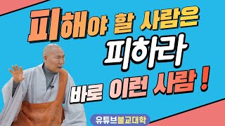 [불교] 우학스님 생활법문 (누가 나쁜 사람이고 누가 좋은 사람인가?)