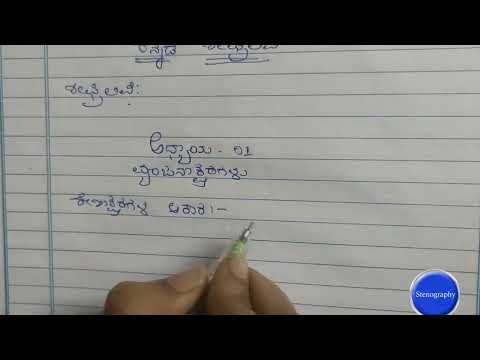 Kannada Shorthand Part 1 Consonants Stenography In Kannada Youtube