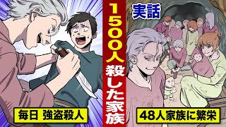 【実話】強盗殺人1500人。一家48人で軍隊のように殺す。最後は全員死刑。ソニービーン一族。