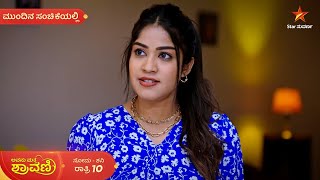 Avanu Mathe Shravani | Ep 408 | 25 December 2024 | Star Suvarna | Mundhina Sanchike