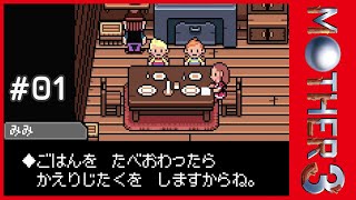 #01【MOTHER3】戦慄！ 島の平穏を壊した豚マスク集団の狙いとは！？【低音気味な女性実況/ネタバレあり】