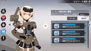 ドールズオーダー 感情の煌き轟雷 ドールepisode