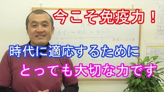 今の時代こそ免疫力が必要とされてます！～免疫力を上げるための方法～