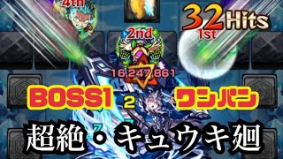 【モンスト】仮面ライダー1号2号　ワンパン〈超絶・キュウキ廻〉※BLEACHコラボで復帰