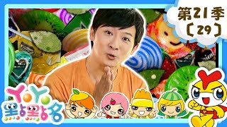 【YOYO點點名】不刷牙會痛痛《嘟咪熱帶魚》｜浣熊哥哥 柳丁哥哥  ｜幼幼兒童節目｜HD完整版｜第21季 第29集