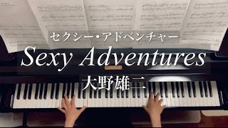 セクシー•アドベンチャー/大野雄二/Lupin III / Sexy Adventures /piano