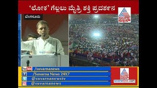 Mega Coalition Convention Begins In Bengaluru | Rahul Gandhi Addresses Rally