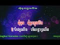 អុំទូកក្នុងបឹង chords music 🎶 ឆ្លើយឆ្លង ភ្លេងសុទ្ធ cover 🎶 oum tuk knong berng_by angkor karaoke.