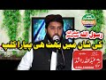 Abdullah Rashid sab best speach 2019 by mudassar islamic center