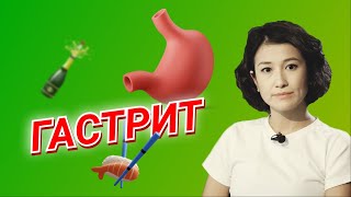 Гастрит: причины, симптомы, лечение