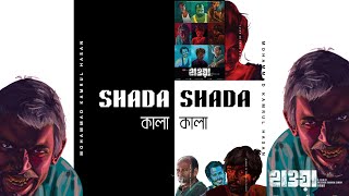 সাদা সাদা কালা কালা | Hawa Film X Mohammad Kamrul Hasan | HipHop | Chanchal Chowdhury,Nazifa Tushi