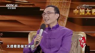 《中国文艺》 20220205 向经典致敬 本期致敬——中央电视台 春节联欢晚会|CCTV中文国际