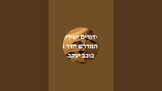 סנהדרין לז: לח רב אהרון כהן שליט''א