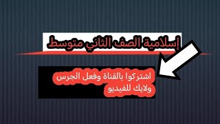 حل مناقشة في الأخلاق إسلامية الصف الثاني متوسط