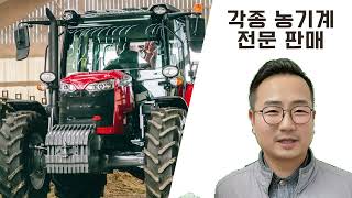 함양 관리기 SS기 트랙터 논밭승용관리기 드론결속기 축산작업기 각종 농기계전문 판매 및 철저한 사후관리 A/S 아세아농기계함양대리점(현대농기계)