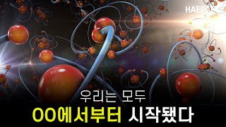 내가 태어나기 전에 세상이 존재했을까? / HAEPARI