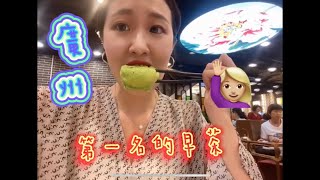 ｜廣州｜- #Vlog13 廣州最有名的早茶-點都德！多好吃？不早點去吃吃不到呢😆！