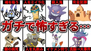 歴代ポケモンの背筋が凍る裏設定15選【ゆっくり解説】