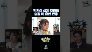 나래 주량은 10잔..아니고 10병?!😅 [뚜루깔깔] #나혼자산다 #shorts