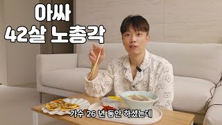 아파트 입주 2주년 행사에 신난 42살 노총각 (feat. 홍경민)