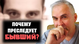 Зачем бывший мужчина атакует? Александр Ковальчук 💬 Психолог Отвечает