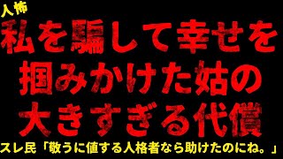 【2chヒトコワ】姑からの衝撃的な連絡【ホラー】【人怖スレ】