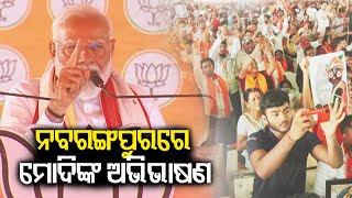 PM Narendra Modi addresses public gathered at campaign ground in Nabarangpur || KalingaTV