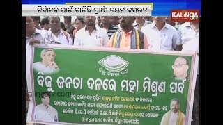 Polls 2019: Many BJD ticket aspirants assemble in Naveen Niwas | Kalinga TV