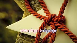 បាត់មនុស្សម្នាក់ធ្លាប់ជាសង្សារ ចំរើន សុភ័ក្ត្រ, ភ្លេងសុទ្ធ, Lyrics Karaoke, New Song 2021