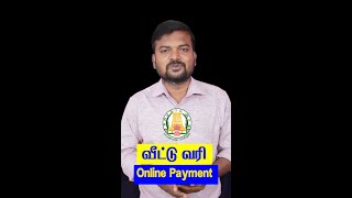 வீட்டு வரி ஆன்லைனில் செலுத்துவது எப்படி? தெரியுமா? | How to pay house tax online? | Tech Wonder