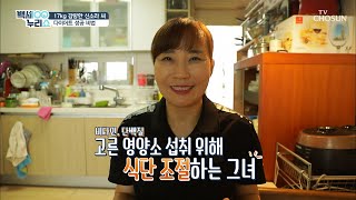 17kg 감량 성공한 식습관 공개~✧ #광고포함  | [백세누리쇼] 49회 | TV CHOSUN 20201125 방송