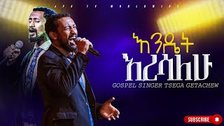 እንዴት እረሳለው | አምልኮ ከዘማሪ ፀጋ ጋር |PROPHET HENOK GIRMA[JPS TV WORLD WIDE] 2024