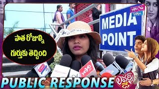 Lovers Day Movie Public Talk | Lovers Day Public Response | Lover Day Review | YOYO Cine Talkies