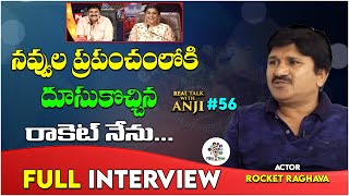 Rocket Raghava Exclusive Full Interview |  Real Talk With Anji #56 | Telugu Interviews | Film Tree