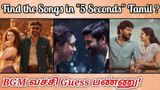 Guess the Tamil Songs in "5 Seconds" With BGM Riddles-15 | Brain games & Quiz with Today Topic Tamil