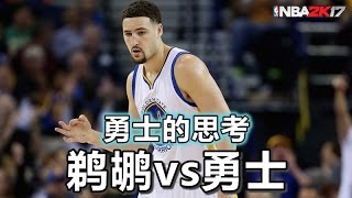 【NBA2K17常规赛】20161108#鹈鹕vs勇士