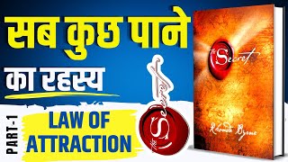 The Secret by Rhonda Byrne Audiobook in Hindi | Law of Attraction in Hindi (Part - 1/2)