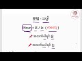 ကိုရီးယားဘာသာစကား သဒ္ဒါ grammar 1 은 는 = ကတော့ 이에요 예요 ဖြစ်ပါသည် တယ်