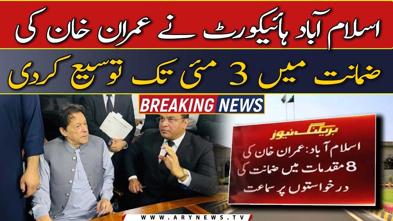 IHC Extends Imran Khan's Bail Till 3rd May In 8 Cases - YouTube