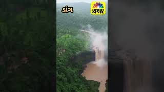 Dang જિલ્લાના ગિરમાળ ધોધના જુઓ આકાશી દ્રશ્યો l Waterfall l Rains l Gujarat l Saputara