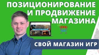 Как раскрутить магазин и заработать с продажи игр и ключей стим