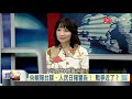 p1人民日報七字最後通牒 兩岸民間失和心結怎解？｜寰宇全視界20201017