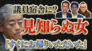 橋下徹のヤバい発言／岩屋外相 なぜすぐ返す？議員宿舎に「見知らぬ女性が侵入」／恐怖しかない談話【長尾たかしフライデー】1/31一般Live 長尾×吉田×小野寺×スタッフT