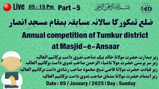 🔴Live Annual competition of Tumkur district at Masjid-e-Ansaar | Part 5